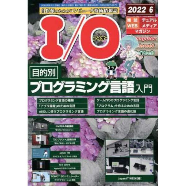 Ｉ　Ｏ　２０２２年６月号