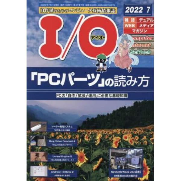 Ｉ　Ｏ　２０２２年７月号