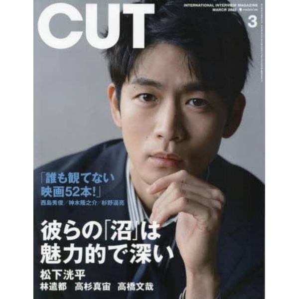 Ｃ　ｕ　ｔ　２０２２年３月号