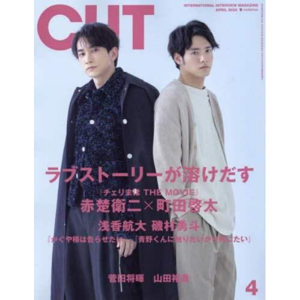 Ｃ　ｕ　ｔ　２０２２年４月号