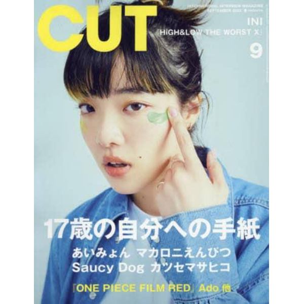 Ｃ　ｕ　ｔ　２０２２年９月号