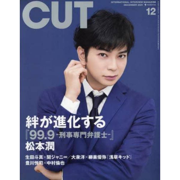 Ｃ　ｕ　ｔ　２０２１年１２月号