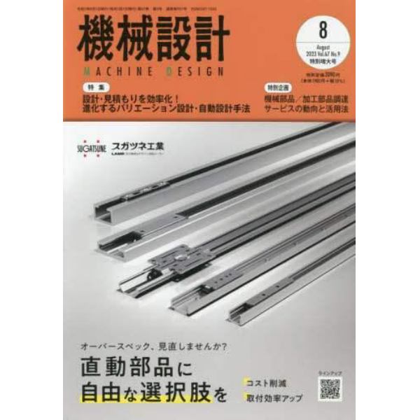 機械設計　２０２３年８月号