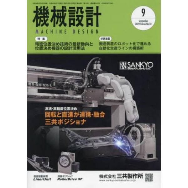 機械設計　２０２２年９月号