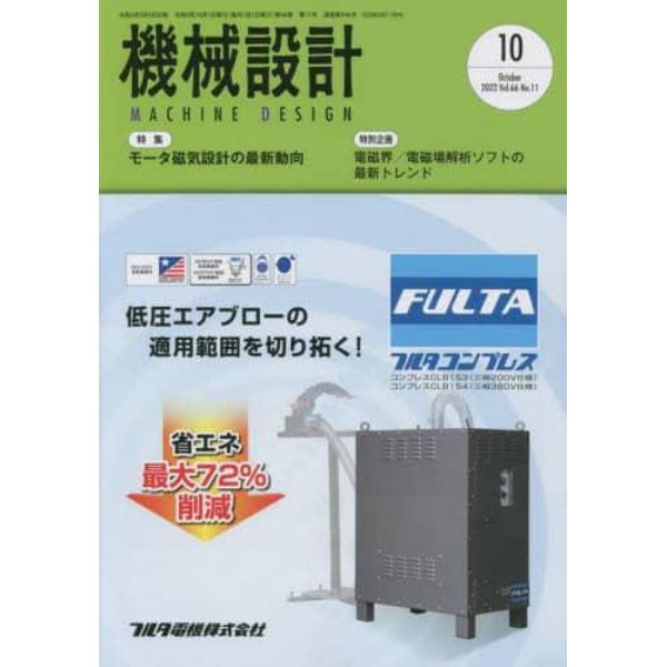 機械設計　２０２２年１０月号