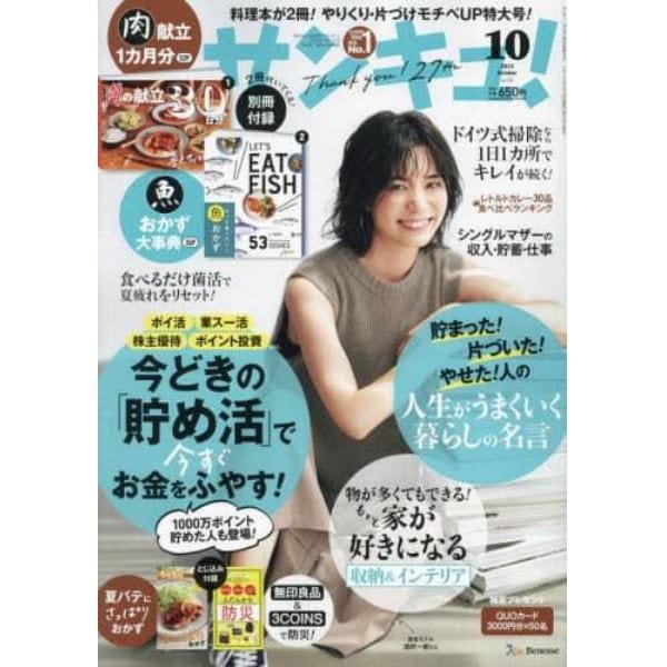 サンキュ！　２０２３年１０月号