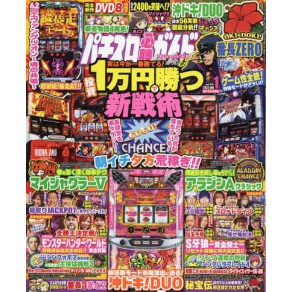 パチスロ必勝ガイドＭＡＸ　２０２２年１月号