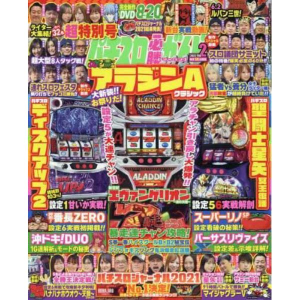 パチスロ必勝ガイドＭＡＸ　２０２２年２月号