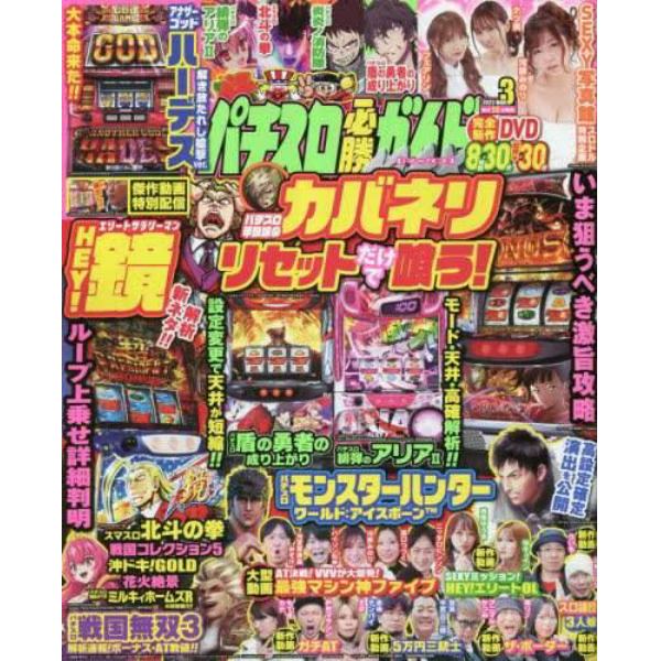 パチスロ必勝ガイドＭＡＸ　２０２３年３月号