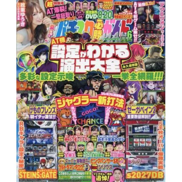 パチスロ必勝ガイドＭＡＸ　２０２２年６月号