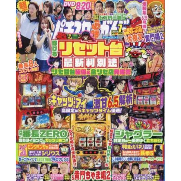 パチスロ必勝ガイドＭＡＸ　２０２２年７月号