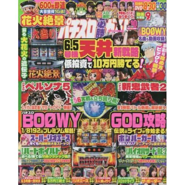 パチスロ必勝ガイドＭＡＸ　２０２２年１０月号