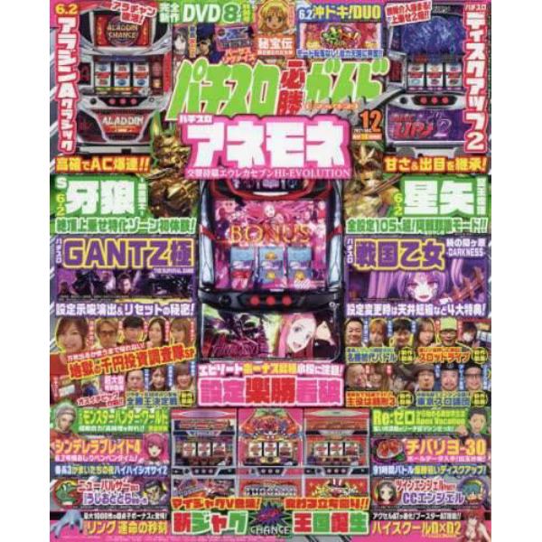 パチスロ必勝ガイドＭＡＸ　２０２１年１２月号