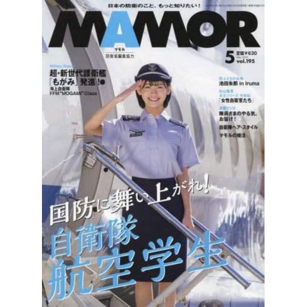 ＭＡＭＯＲ（マモル）　２０２３年５月号