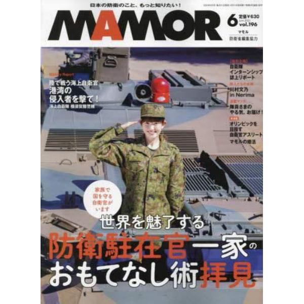 ＭＡＭＯＲ（マモル）　２０２３年６月号