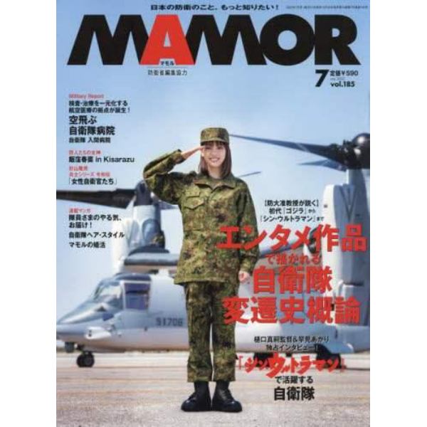 ＭＡＭＯＲ（マモル）　２０２２年７月号