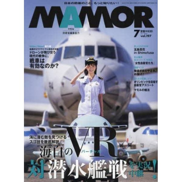 ＭＡＭＯＲ（マモル）　２０２３年７月号