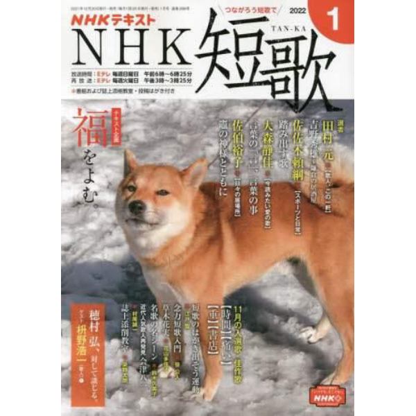 ＮＨＫ　短歌　２０２２年１月号