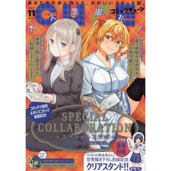 月刊コミックキューン　２０２１年１１月号