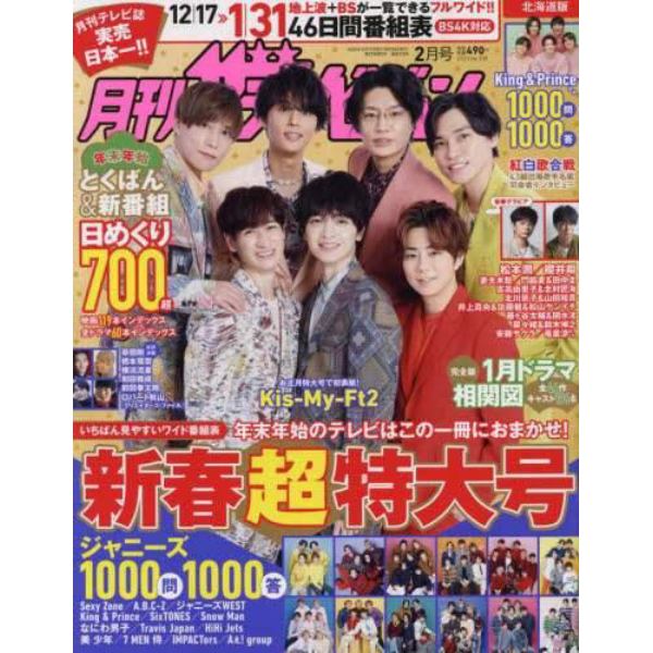 北海道版月刊ザ・テレビジョン　２０２３年２月号