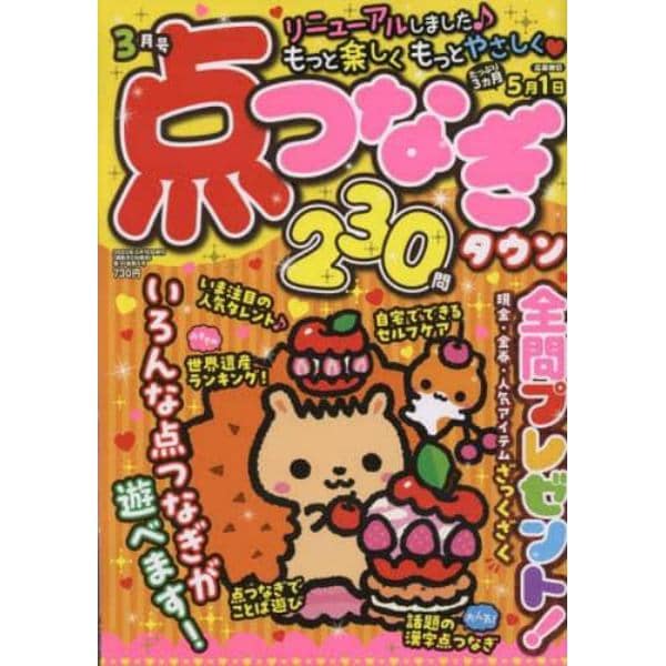 点つなぎタウン　２０２３年３月号