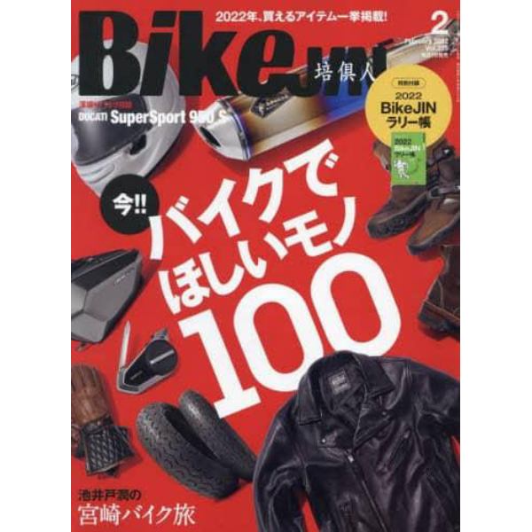 ＢｉｋｅＪＩＮ（ばいくじん）　２０２２年２月号