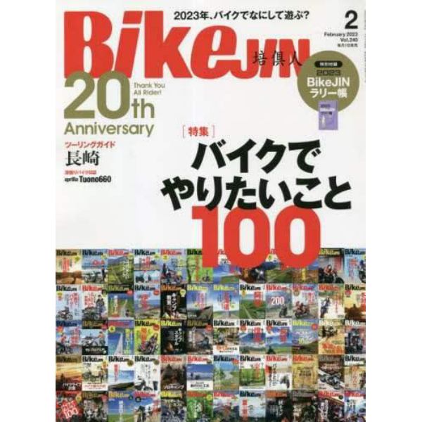 ＢｉｋｅＪＩＮ（ばいくじん）　２０２３年２月号