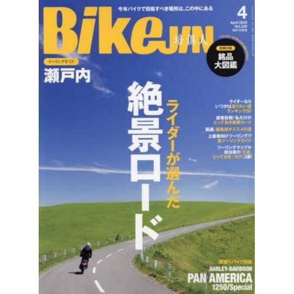 ＢｉｋｅＪＩＮ（ばいくじん）　２０２２年４月号