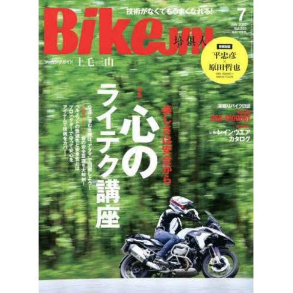 ＢｉｋｅＪＩＮ（ばいくじん）　２０２２年７月号