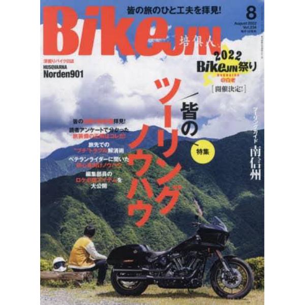 ＢｉｋｅＪＩＮ（ばいくじん）　２０２２年８月号