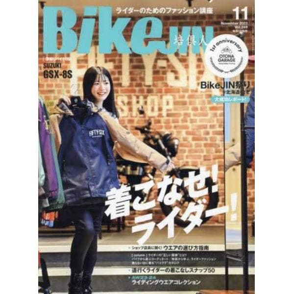 ＢｉｋｅＪＩＮ（ばいくじん）　２０２３年１１月号