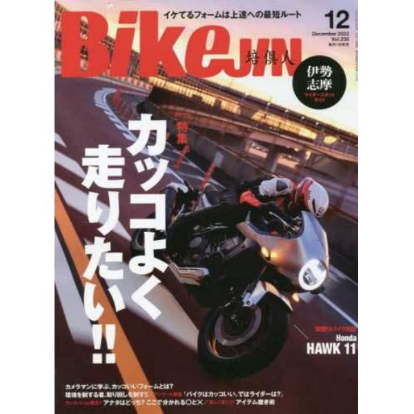 ＢｉｋｅＪＩＮ（ばいくじん）　２０２２年１２月号