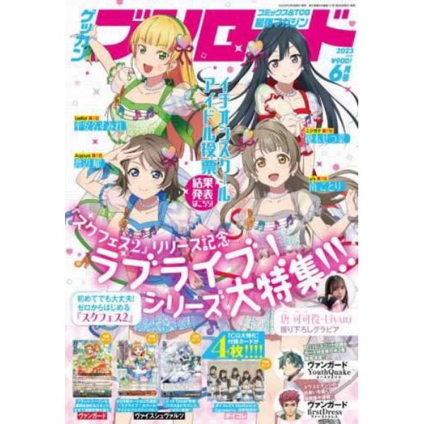 月刊ブシロード　２０２３年６月号