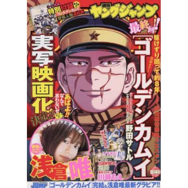 ヤングジャンプ　２０２２年５月１９日号