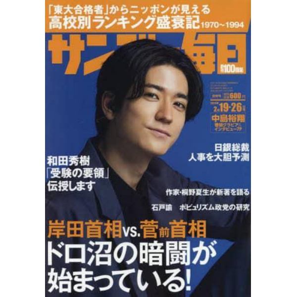 サンデー毎日　２０２３年２月２６日号