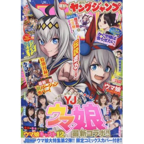 ヤングジャンプ　２０２２年１月２３日号