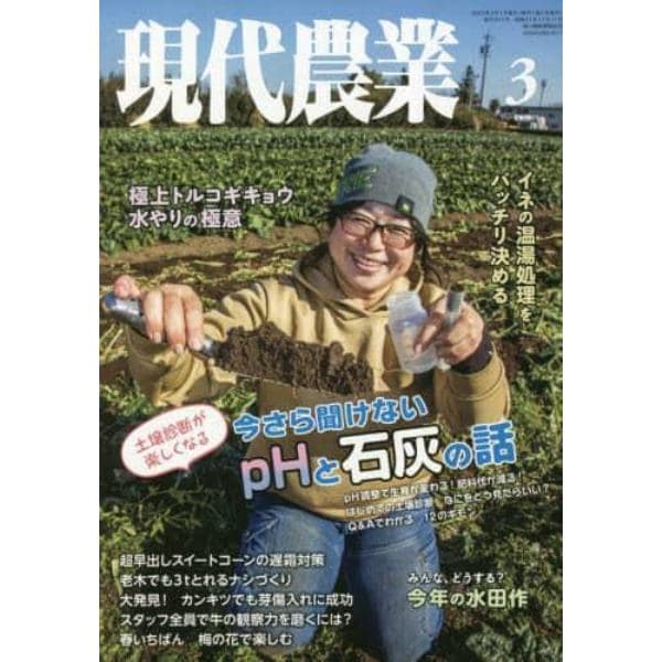 現代農業　２０２３年３月号