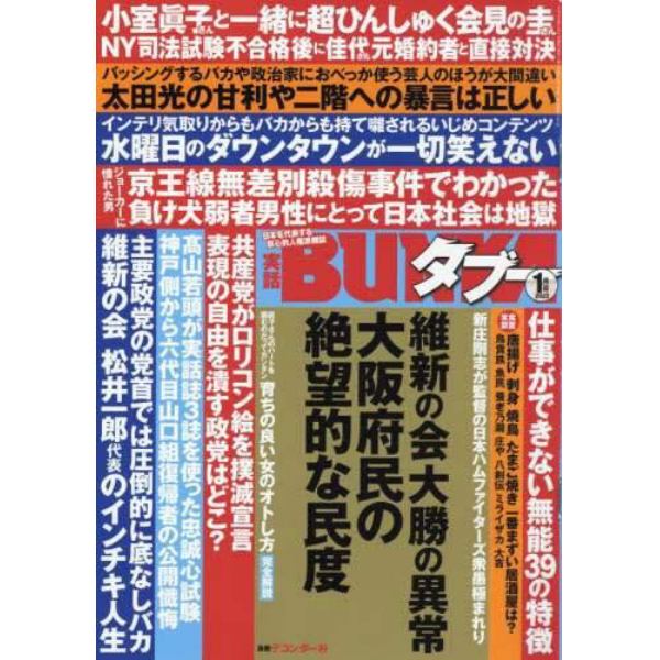 実話ＢＵＮＫＡタブー　２０２２年１月号