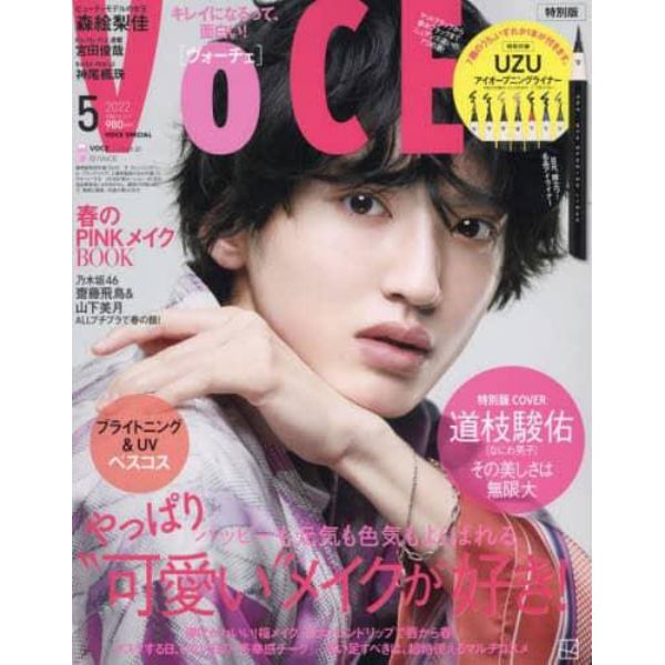 ＶＯＣＥ　ＳＰＥＣＩＡＬ　２０２２年５月号