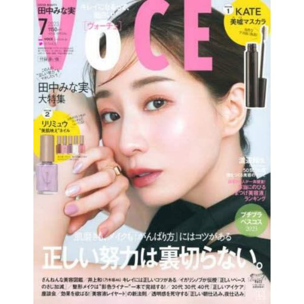 ＶＯＣＥ　ＳＰＥＣＩＡＬ　２０２３年７月号