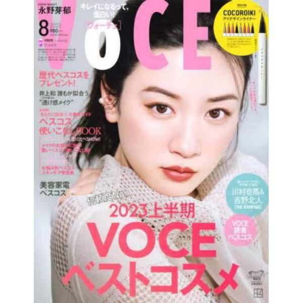 ＶＯＣＥ　ＳＰＥＣＩＡＬ　２０２３年８月号