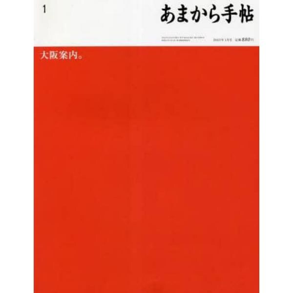 あまから手帖　２０２３年１月号