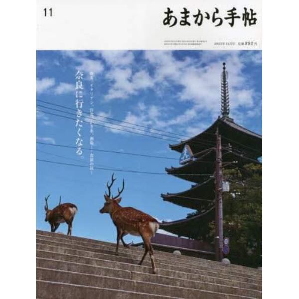 あまから手帖　２０２３年１１月号