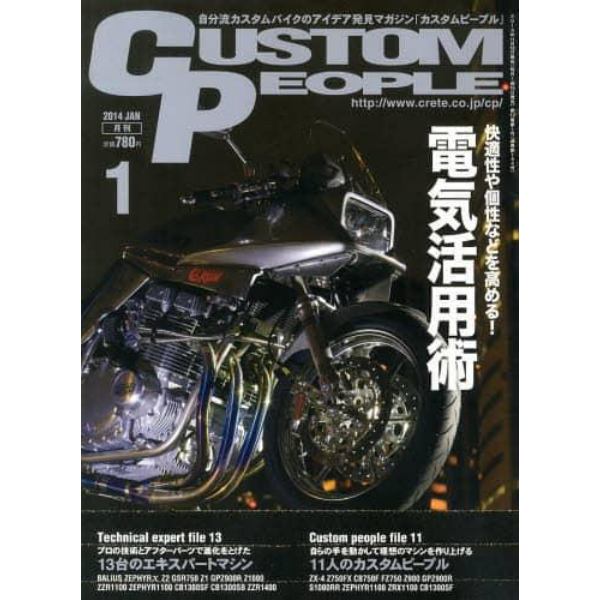 カスタムピープル　２０１４年１月号