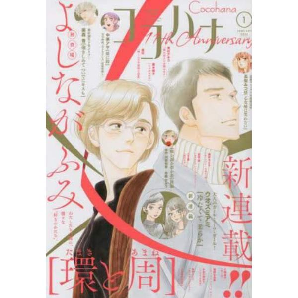 ココハナ　２０２３年１月号