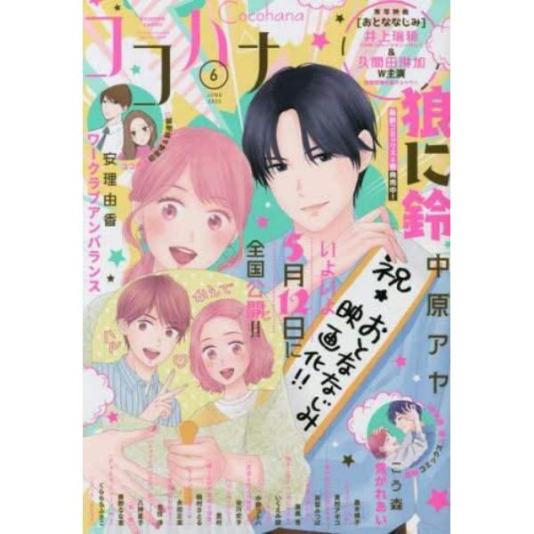 ココハナ　２０２３年６月号