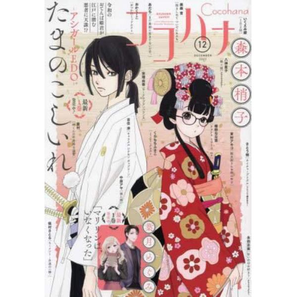 ココハナ　２０２３年１２月号