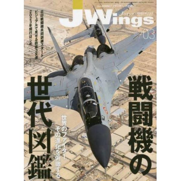 Ｊ－Ｗｉｎｇｓ　２０２３年３月号