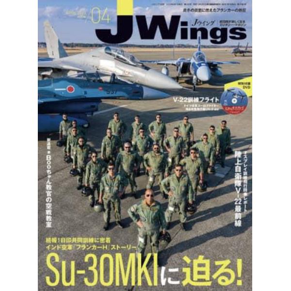 Ｊ－Ｗｉｎｇｓ　２０２３年４月号