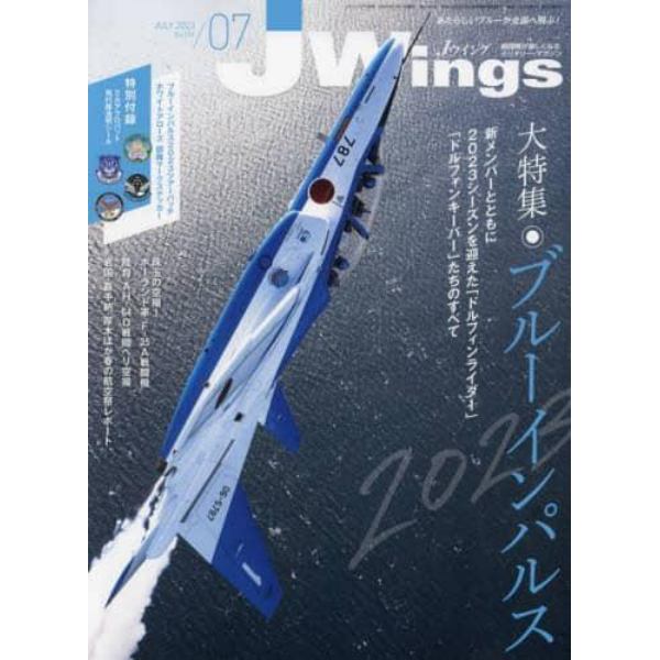 Ｊ－Ｗｉｎｇｓ　２０２３年７月号